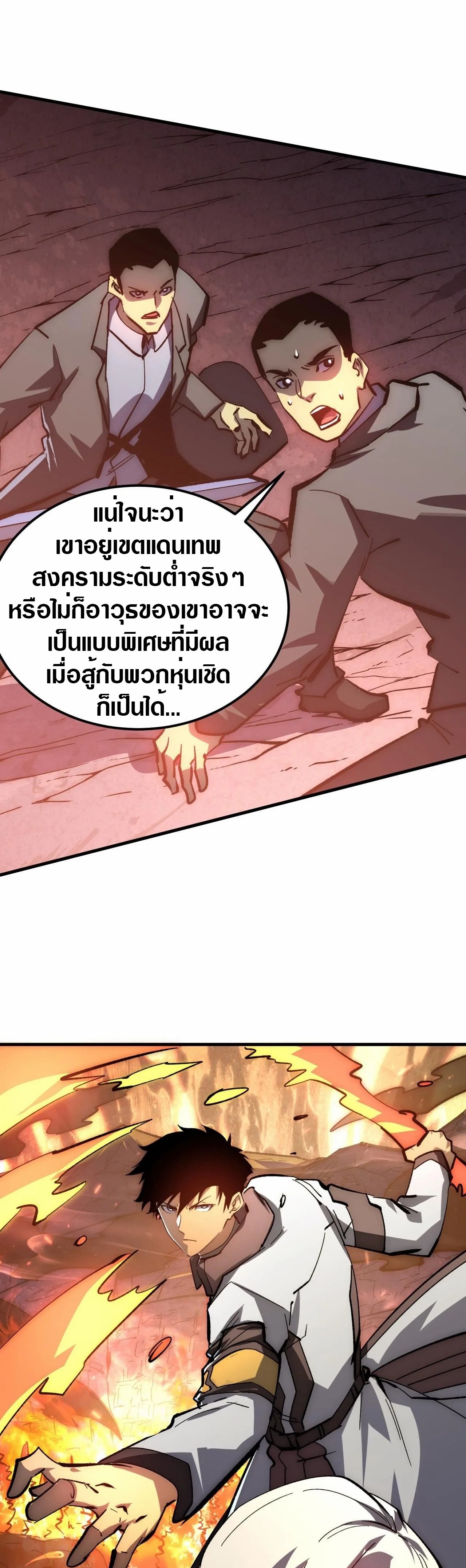 Rise From The Rubble |  เศษซากวันสิ้นโลก ตอนที่ 210 หน้า 6