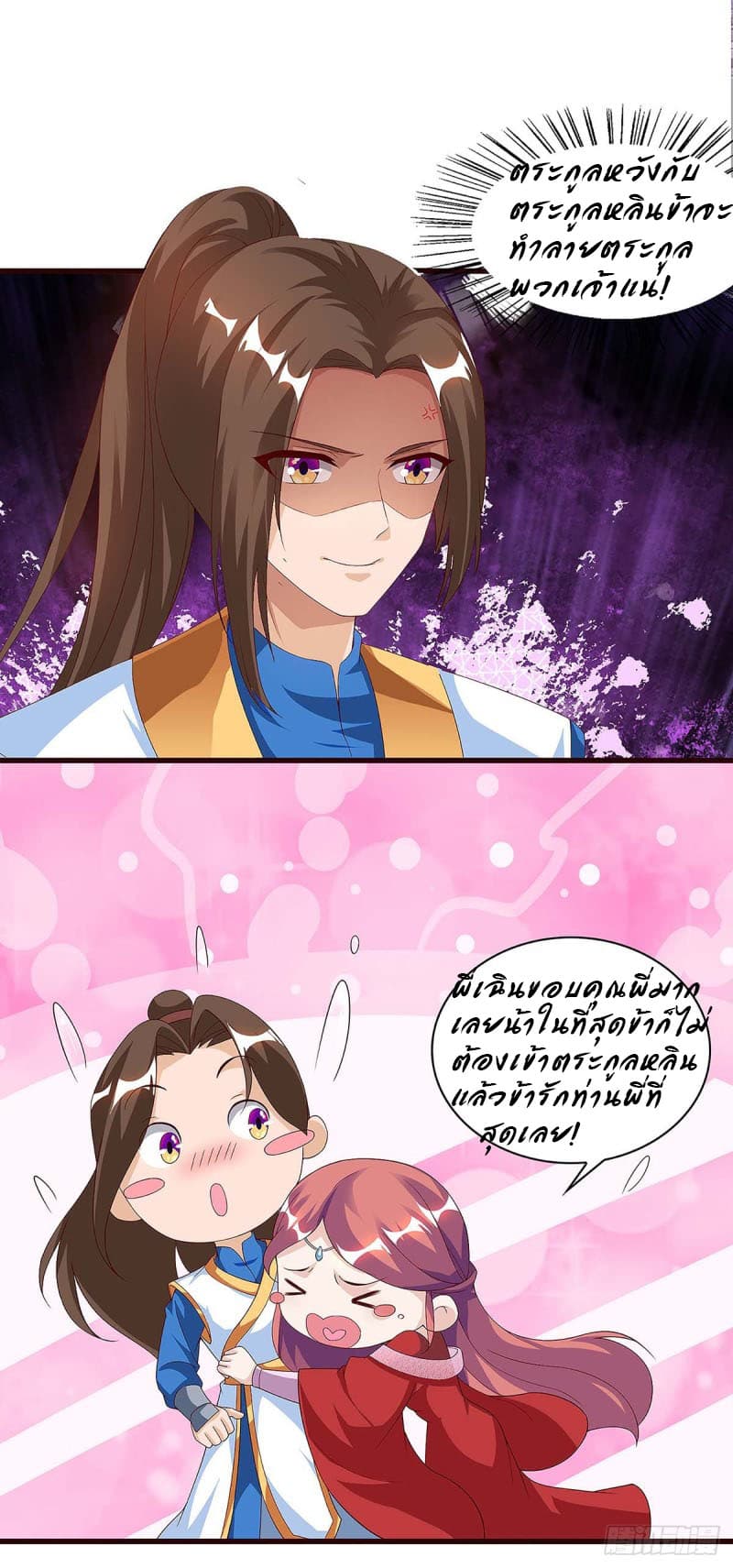 Dominate The Three Realms ตอนที่ 43 หน้า 17