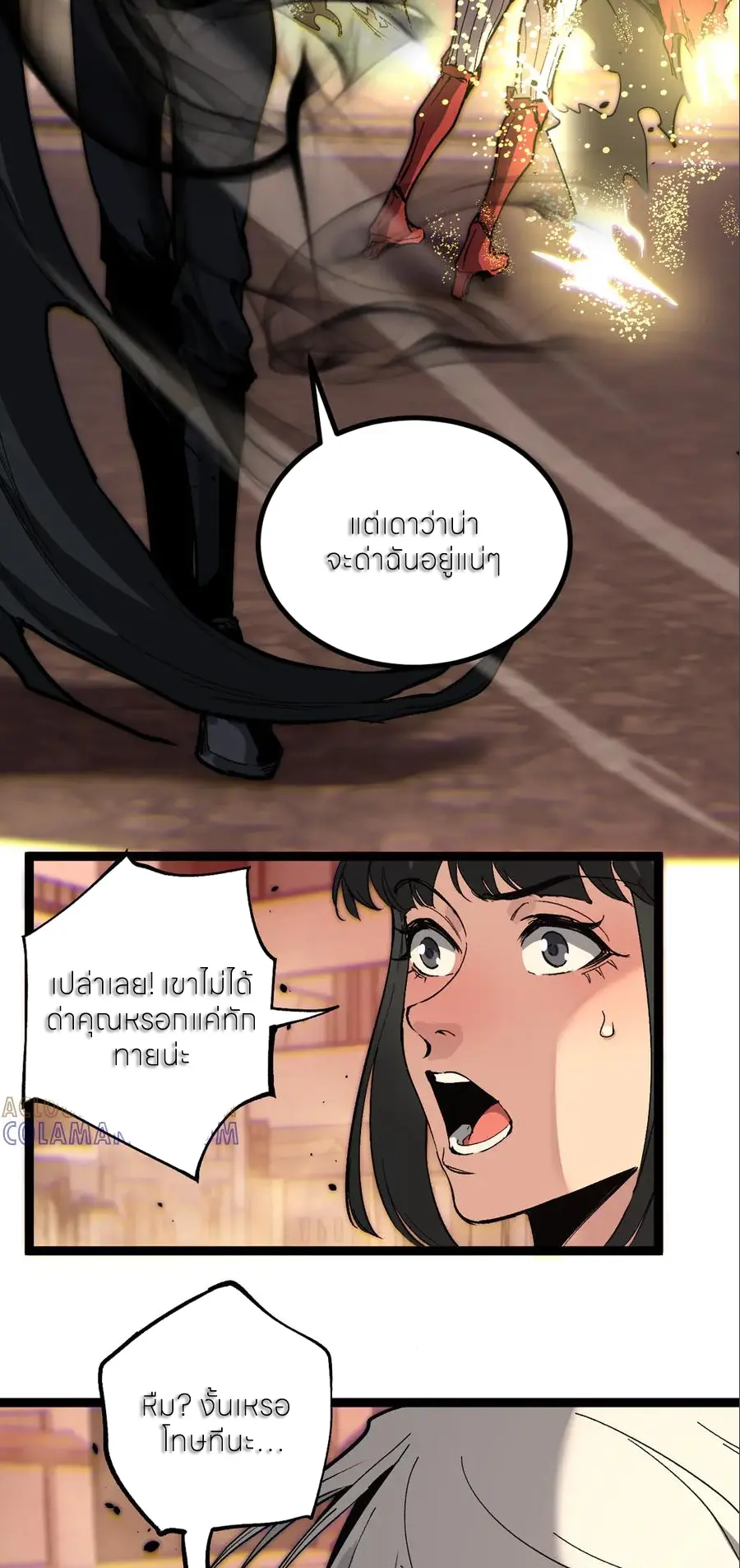 ราชานักฆ่าแห่งโลกเสมือน🗡️ ตอนที่ 40 หน้า 5