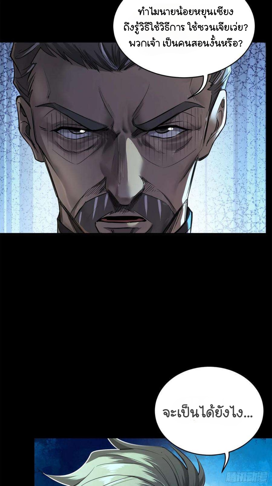 Legend of Star Genera ชนจีน ตอนที่ 106 หน้า 11