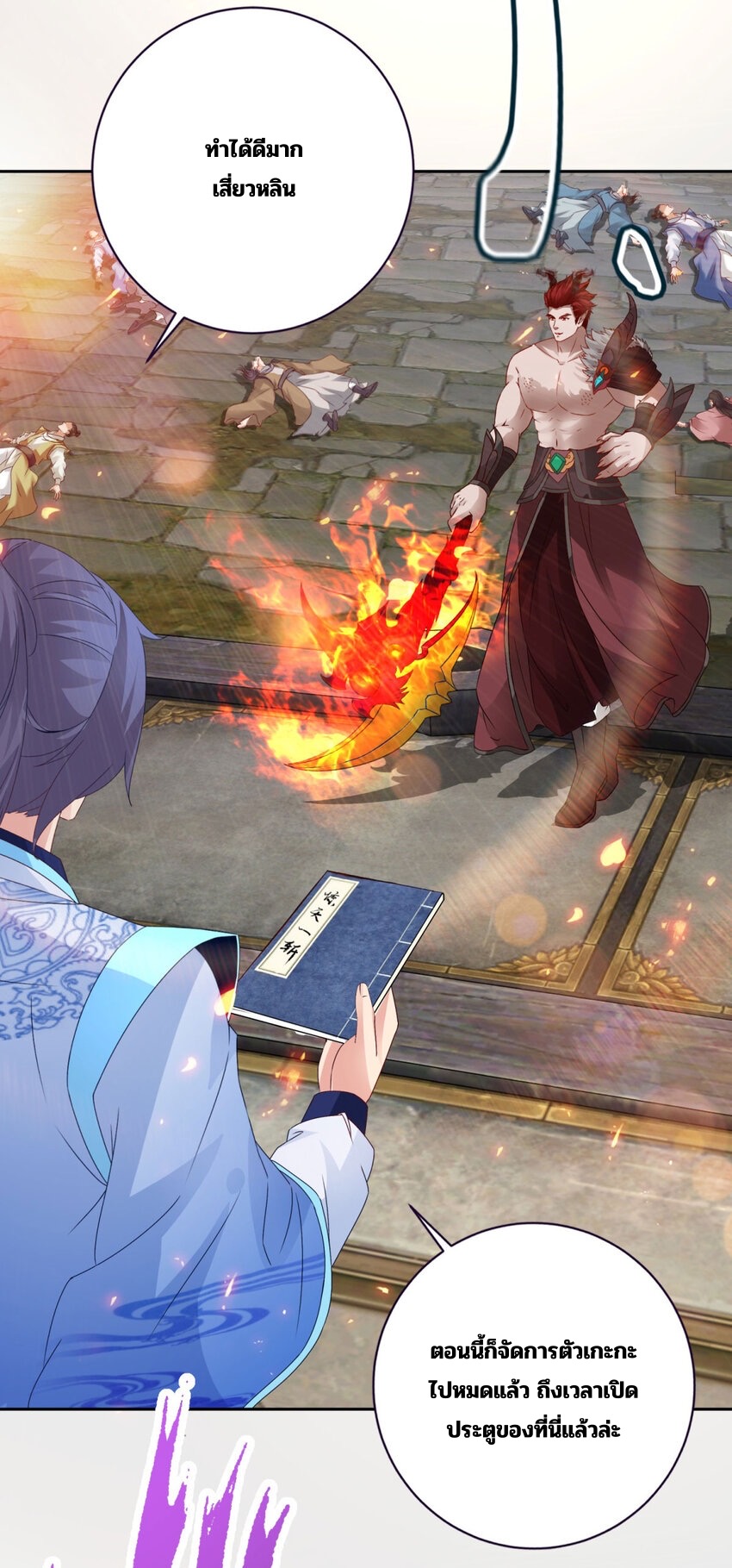 จักรพรรดิวิญญาณศักดิ์สิทธิ์ (ทันจีน) ตอนที่ 307 หน้า 25