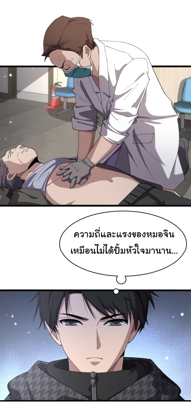 สุดยอดระบบของหมอหลิงหรัน ตอนที่ 205 หน้า 15