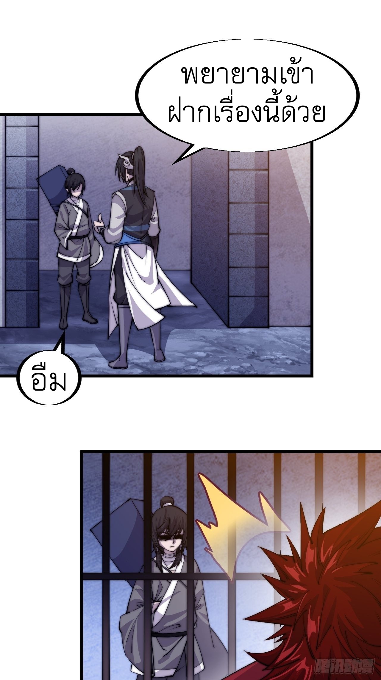 Starting a Mountain ตอนที่ 60 หน้า 27