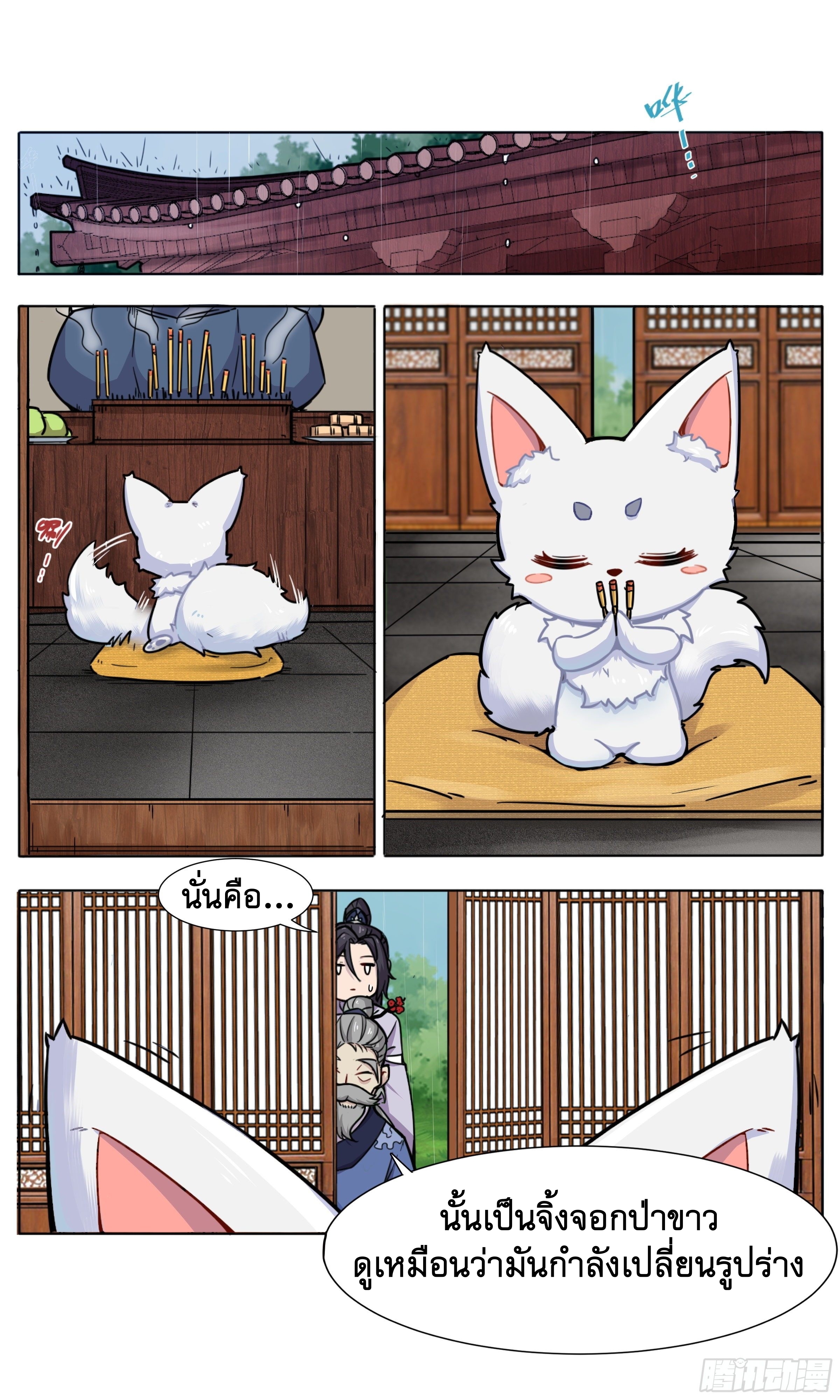 ข้าไม่ได้อยากเป็นเทพแห่งดาบ ตอนที่ 9 หน้า 2