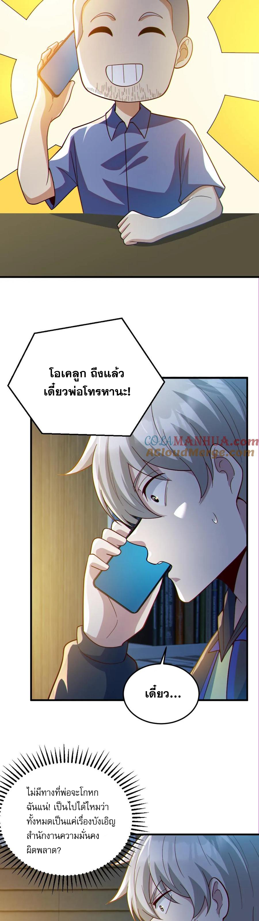 ในร่างของฉันมีผีเป็นพันล้านตัว ตอนที่ 72 หน้า 9