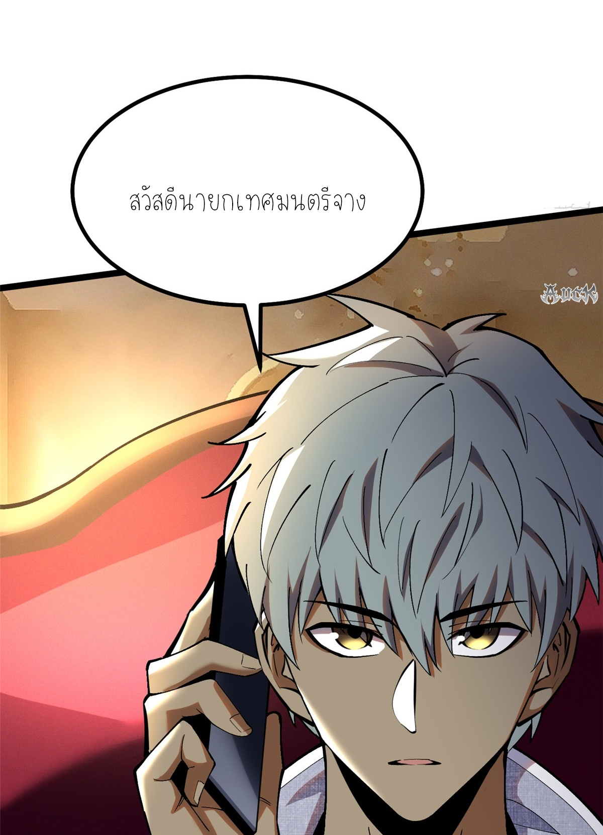 ไม่อยากเรียนทักษะ แห่งคำสาปเลย! ตอนที่ 15 หน้า 84