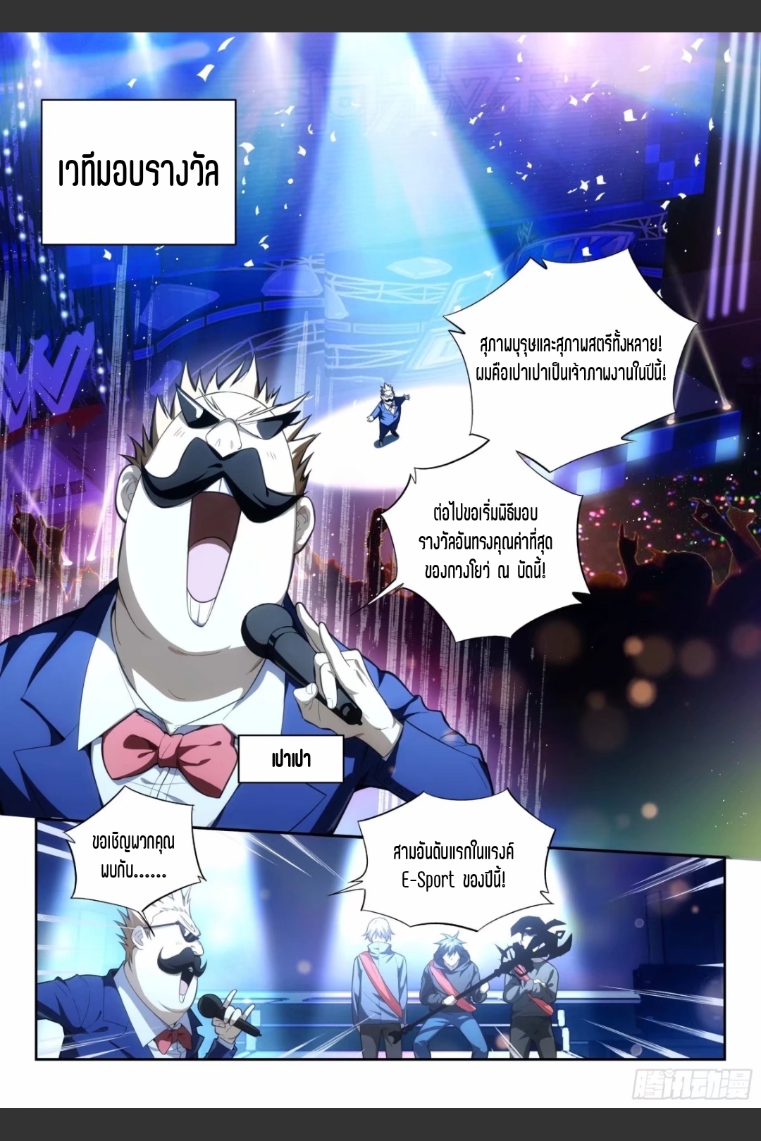 สุดยอดจ้าวจิตวิญญาณ ตอนที่ 8 หน้า 7
