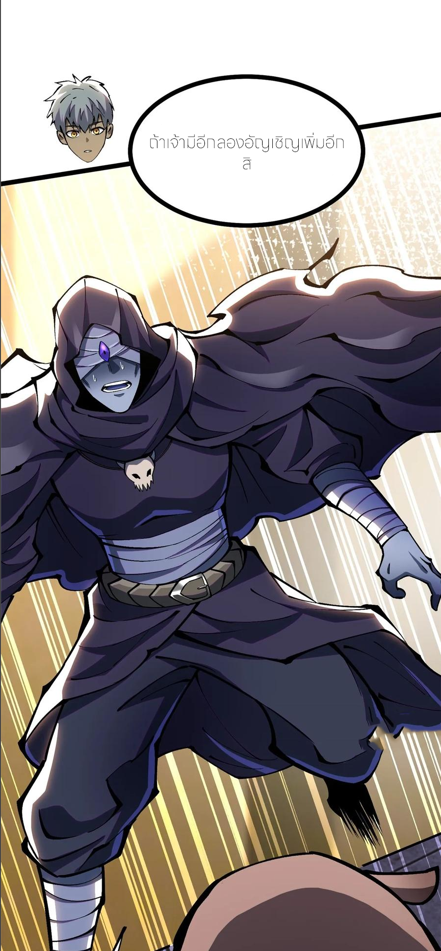 ไม่อยากเรียนทักษะ แห่งคำสาปเลย! ตอนที่ 106 หน้า 19