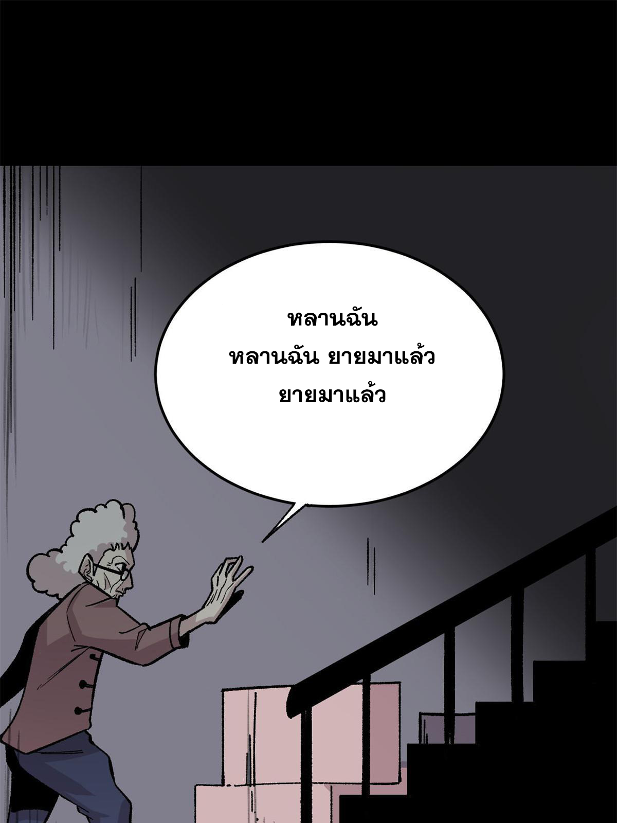ผู้เล่นสุดโฉด ตอนที่ 38 หน้า 62
