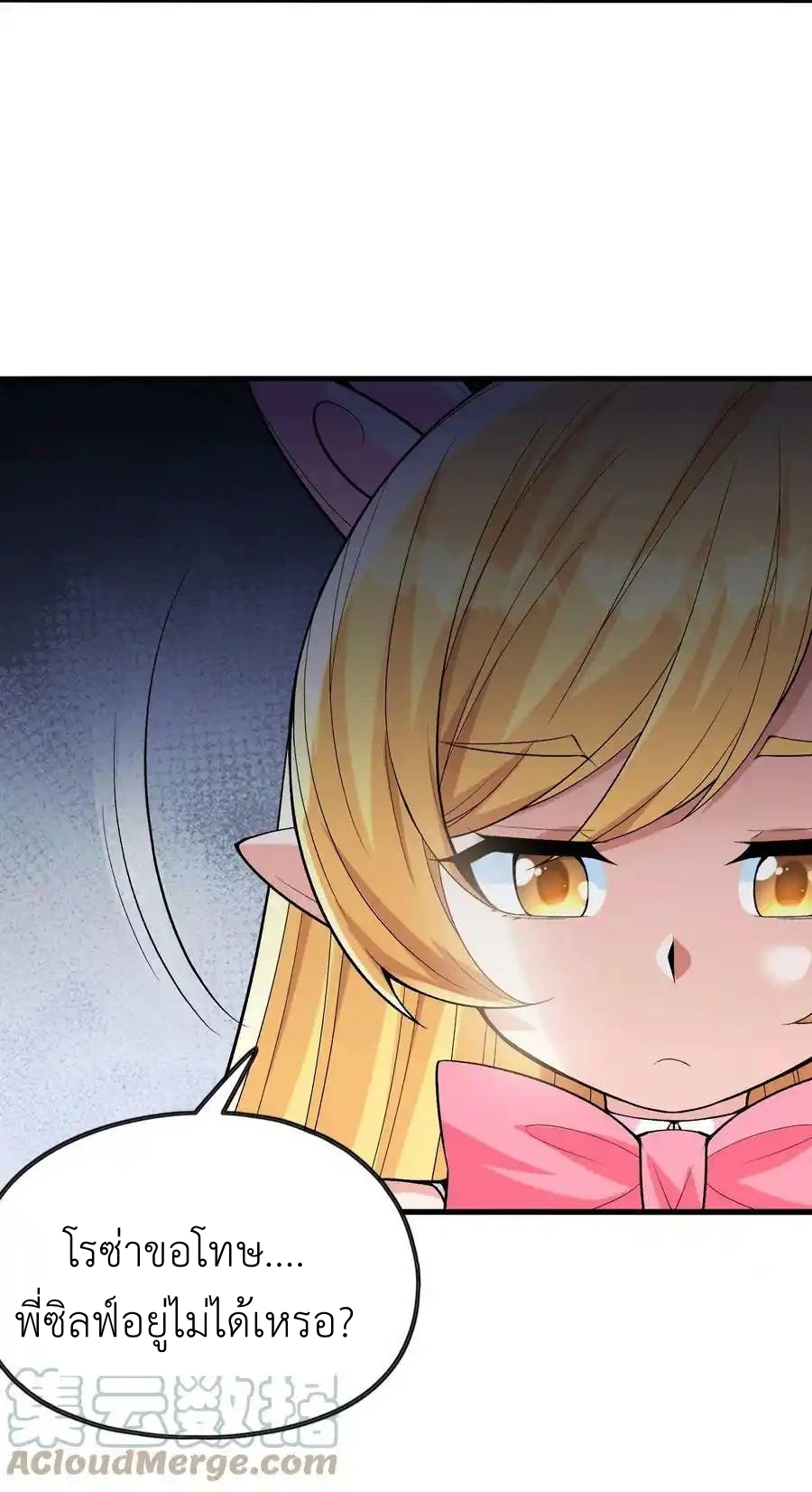My Harem Is Entirely Female Demon Villains ตอนที่ 65 หน้า 7