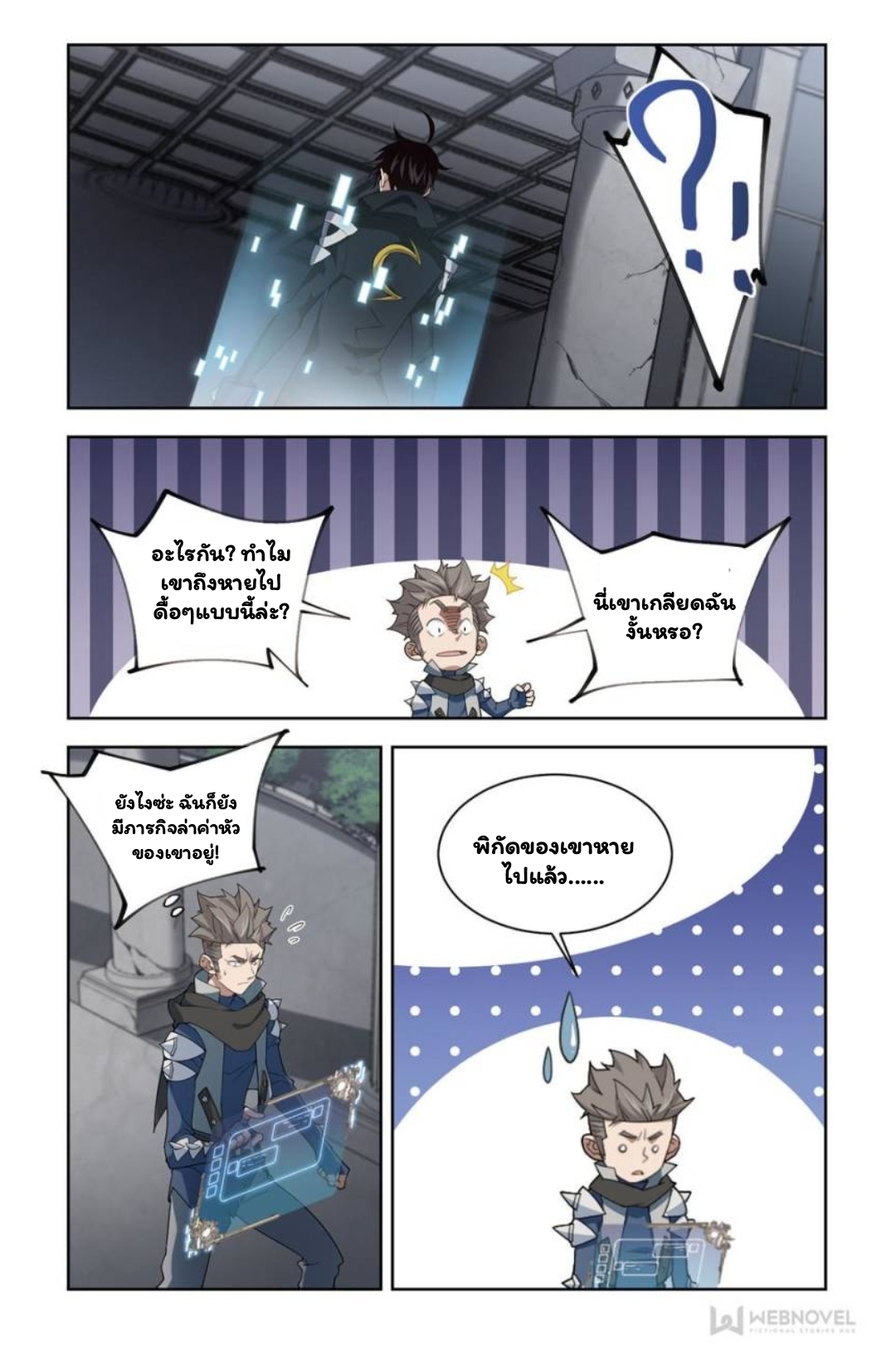 จอมเวทย์กังฟู ตอนที่ 64 หน้า 16