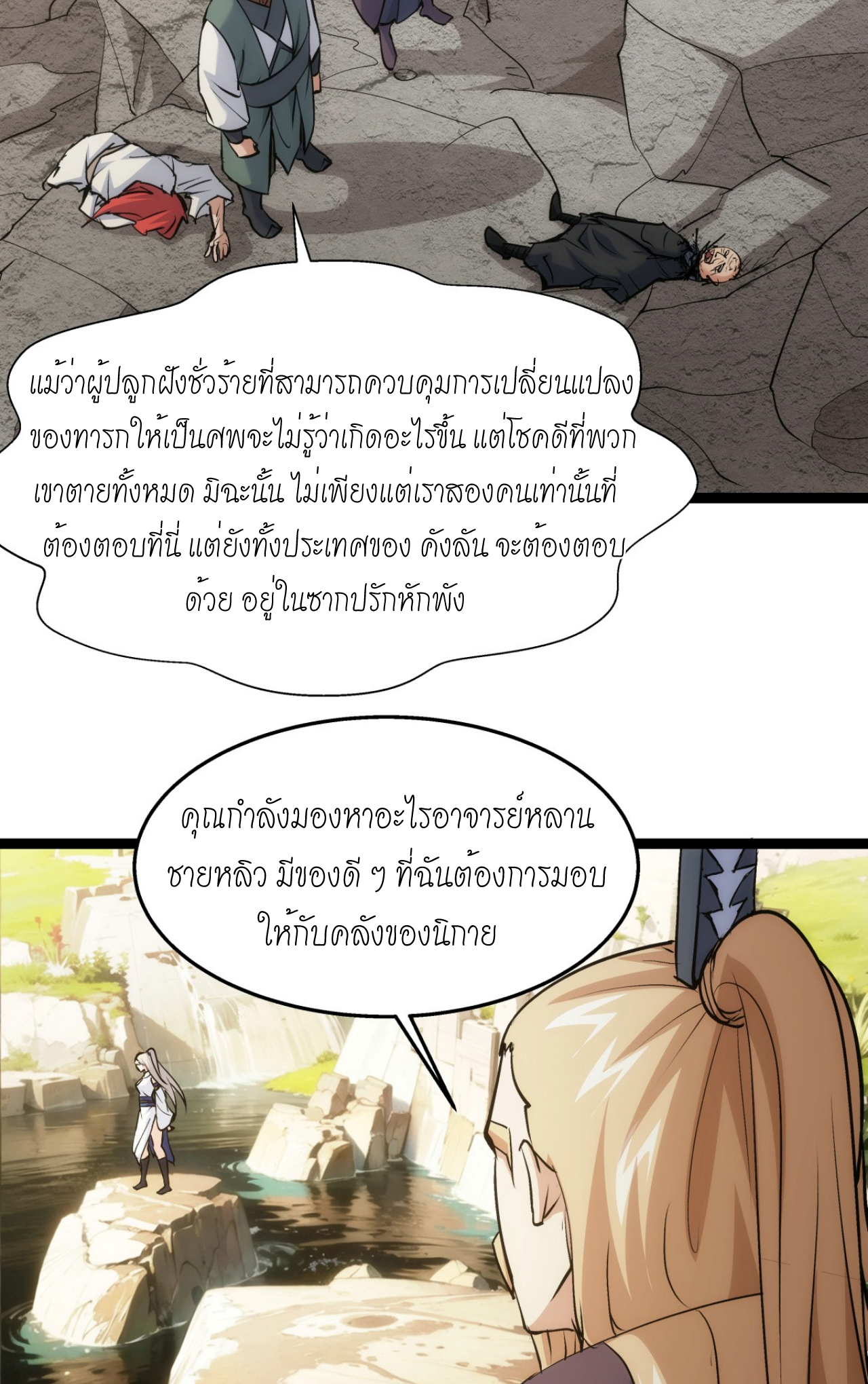 ฉันรับช่วงต่อระบบผู้เล่น ตอนที่ 8 หน้า 36