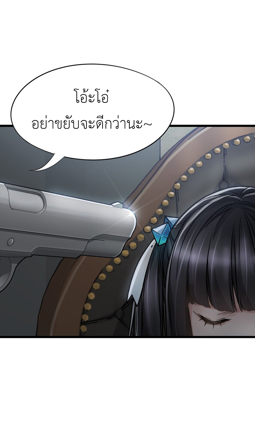 ช่างกล วันสิ้นโลก (Apocalypse Mechanic) ตอนที่ 16 หน้า 41