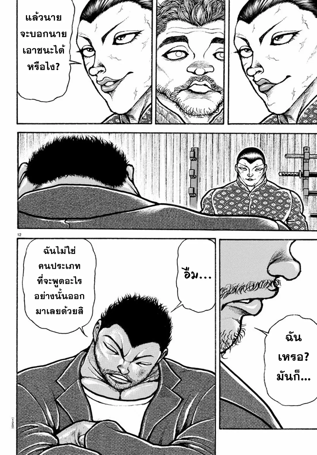 Baki Rahen ตอนที่ 6 หน้า 12