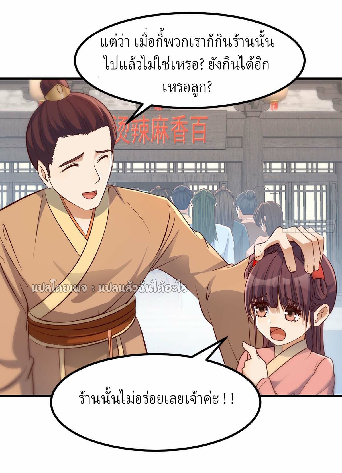 เกิดใหม่ทั้งทีมีเงินแค่เหรีญเดียว ตอนที่ 21 หน้า 11