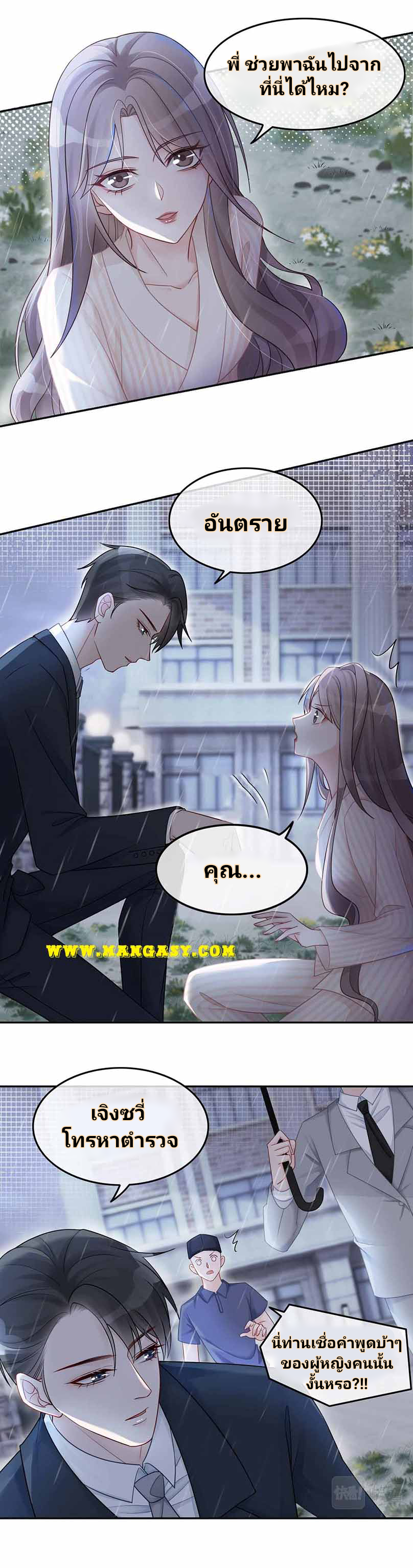 My Brothers Dote On Me ตอนที่ 2 หน้า 2