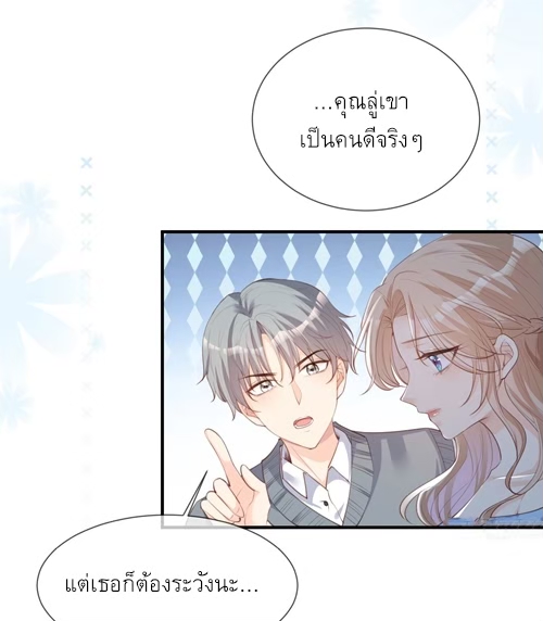 ดาราสาวเจ้าเสน่ห์กับนายเย็นชา ตอนที่ 16 หน้า 33