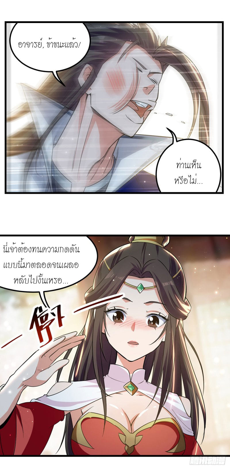 จิตวิญญาณที่ไม่มีใครเทียบเคียง ตอนที่ 39 หน้า 10