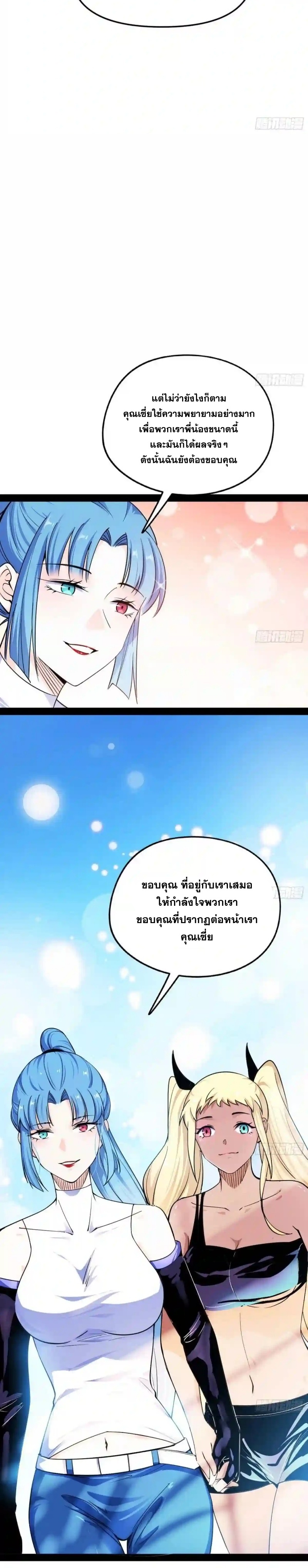 I'm an Evil God ข้าคือจักรพรรดิปีศาจ ตอนที่ 179 หน้า 25