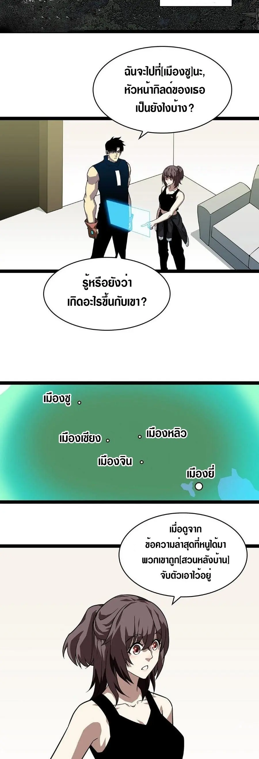 [จบ] เริ่มต้นใหม่ด้วยการเล่นเกมอย่างจริงจัง - It All Starts With Playing Game Seriously ตอนที่ 118 หน้า 14