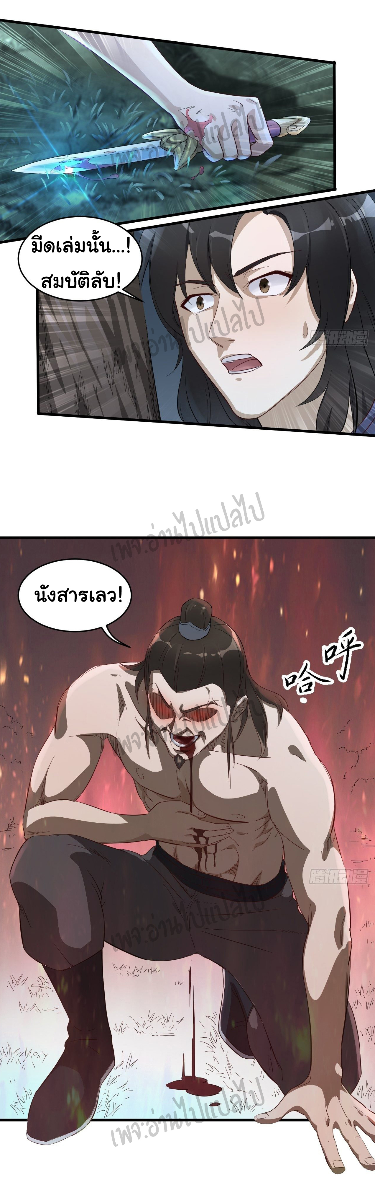 Valkyrie Supreme ตอนที่ 4 หน้า 4