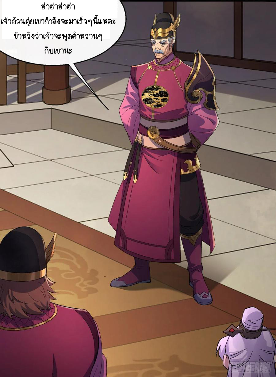 มหาปราชญ์ผู้ยิ่งใหญ่ ตอนที่ 61 หน้า 6