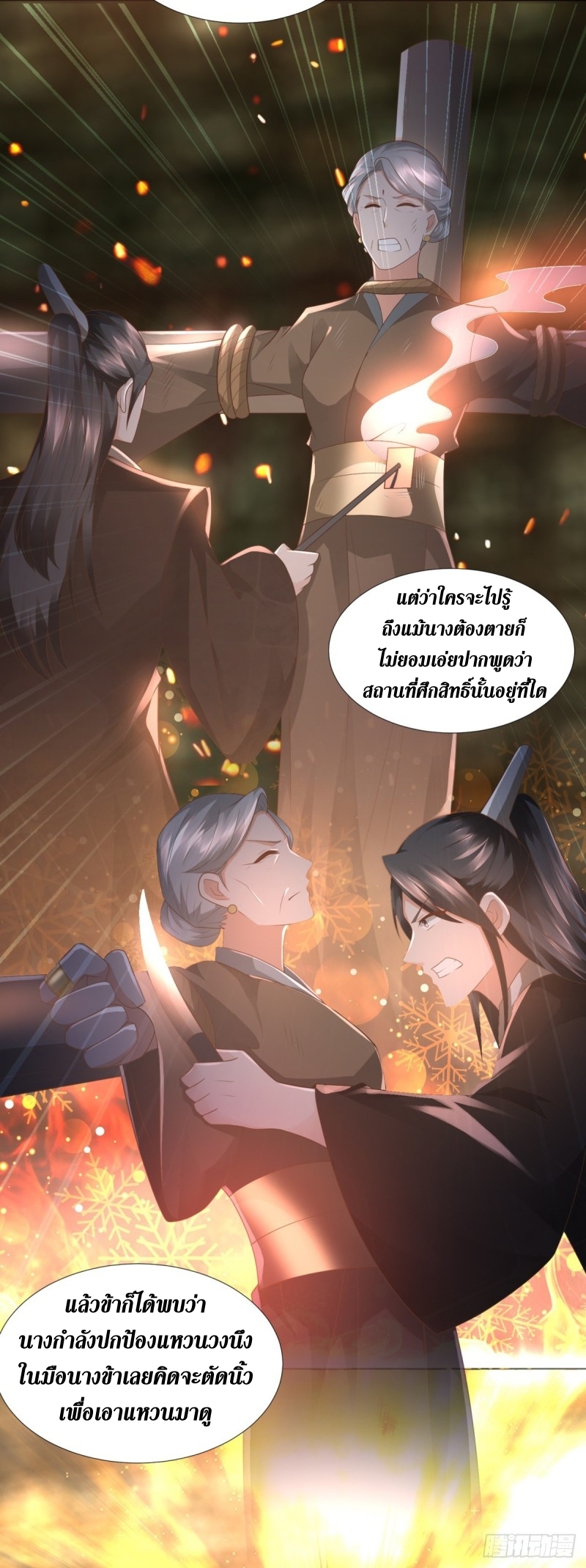 Zhi Zun Chong Sheng ตอนที่ 13 หน้า 6