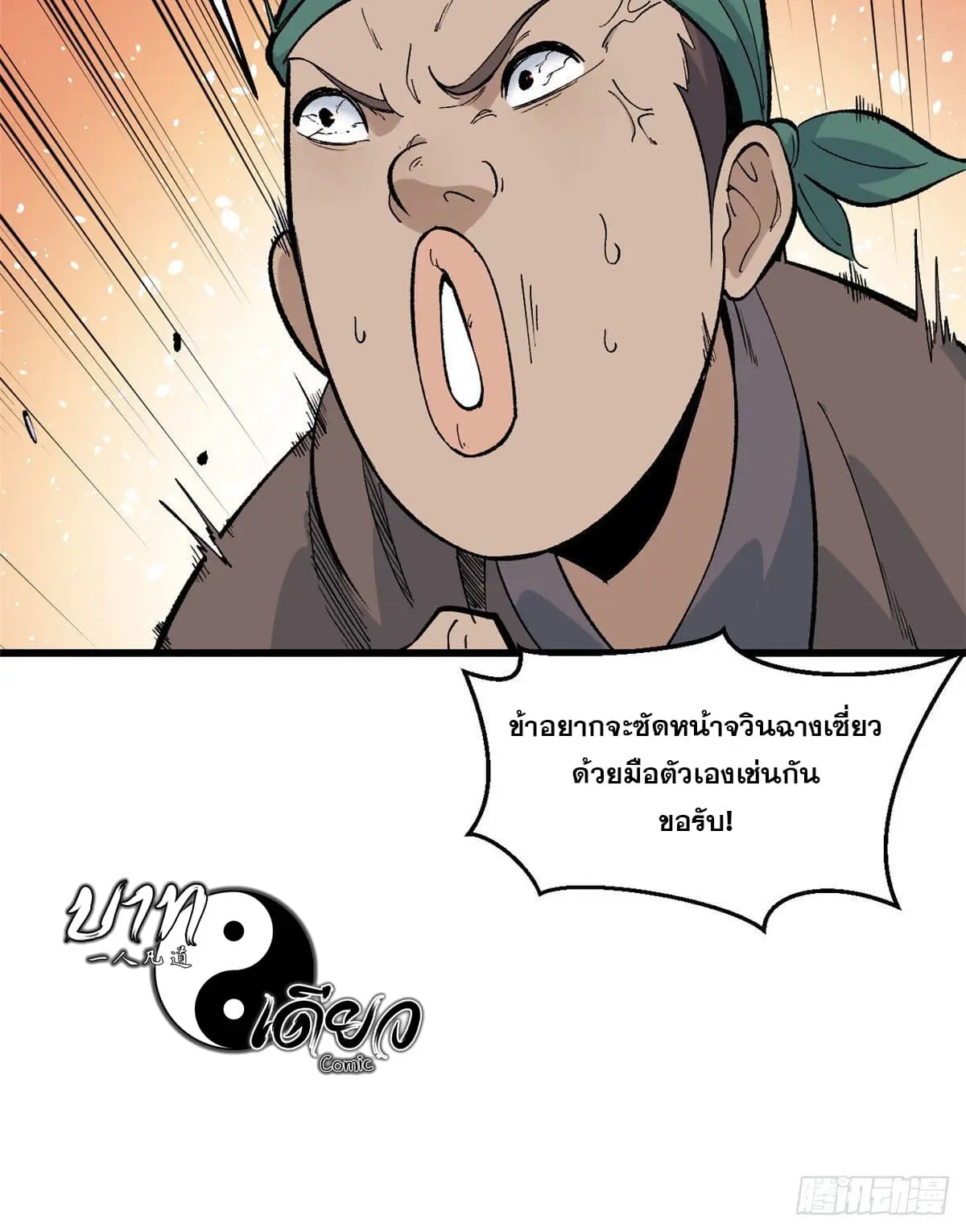นิกายที่แข็งแกร่งที่สุด (ทันจีน) ตอนที่ 68 หน้า 31