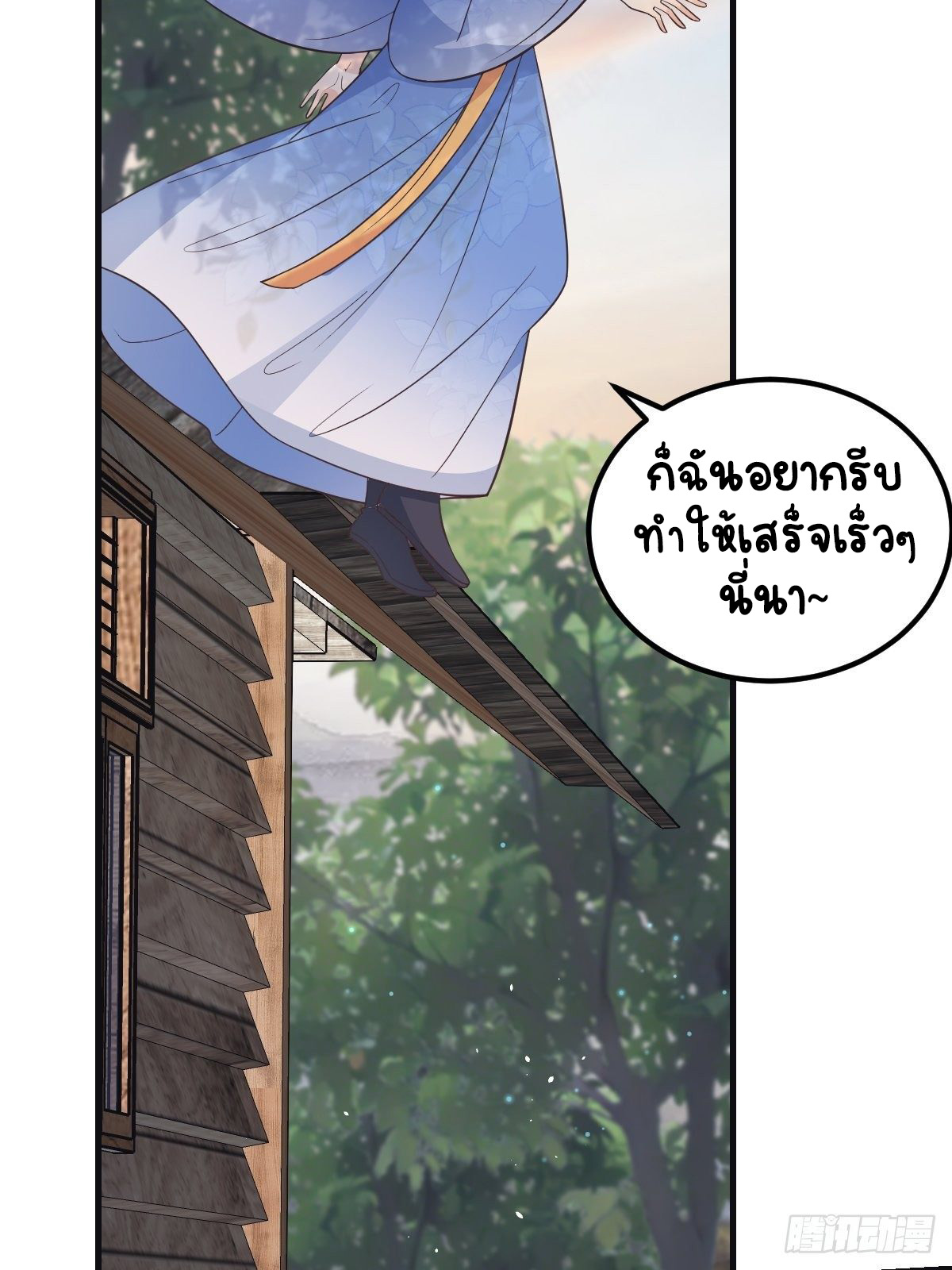 ปีศาจจิ้งจอกของฉันวันนี้ก็ยังเป็นเด็กดี? ตอนที่ 42 หน้า 10