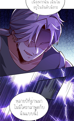 ลูกเขยผู้บ้าคลั่ง (จักรพรรดิอมตะ) ตอนที่ 6 หน้า 56