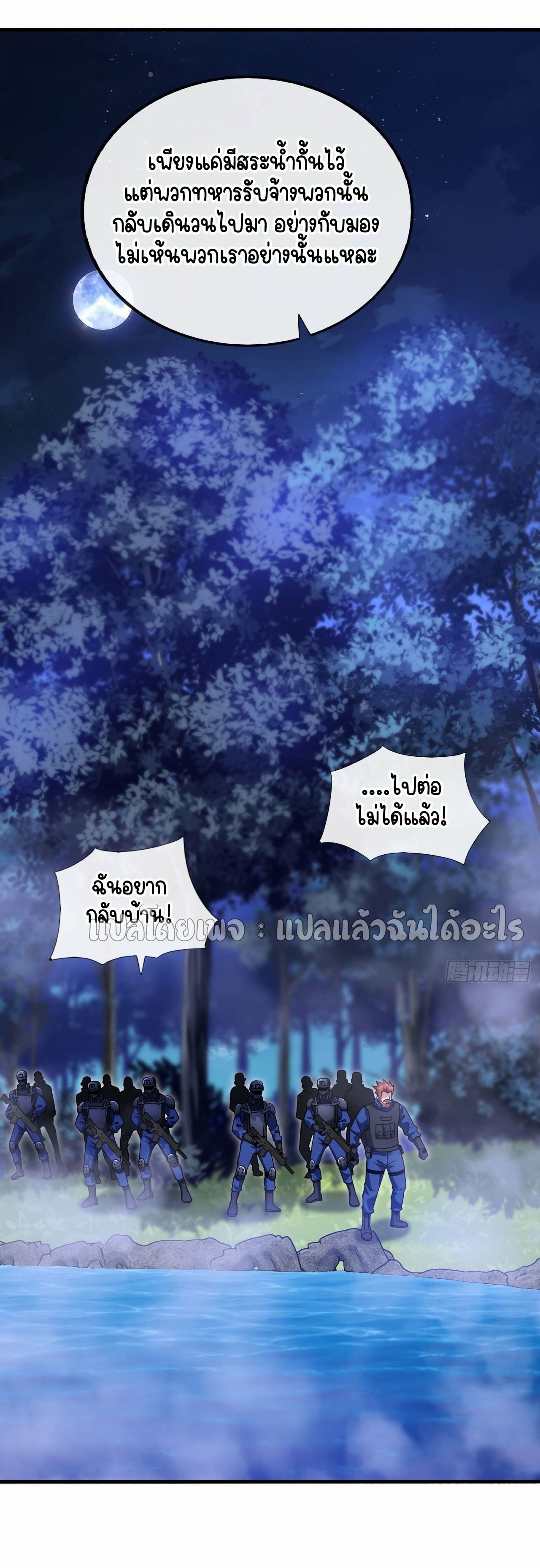สุดยอดลูกเขยฟ้าประทาน ตอนที่ 129 หน้า 11