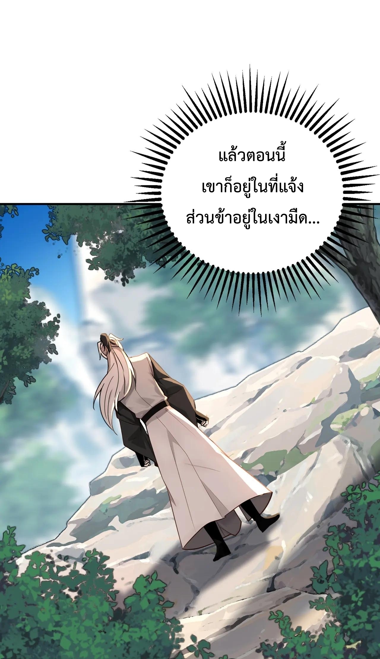 ข้าขอบ่มเพาะศิษย์แบบชิวๆ ก็แล้วกัน! (ชนจีน) ตอนที่ 186 หน้า 14