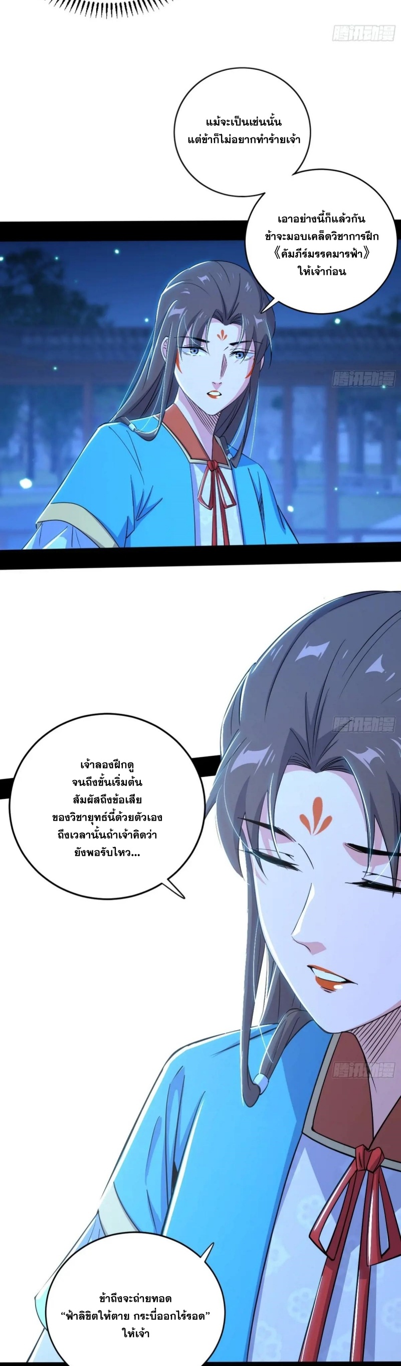 I'm an Evil God ข้าคือจักรพรรดิปีศาจ ตอนที่ 425 หน้า 11