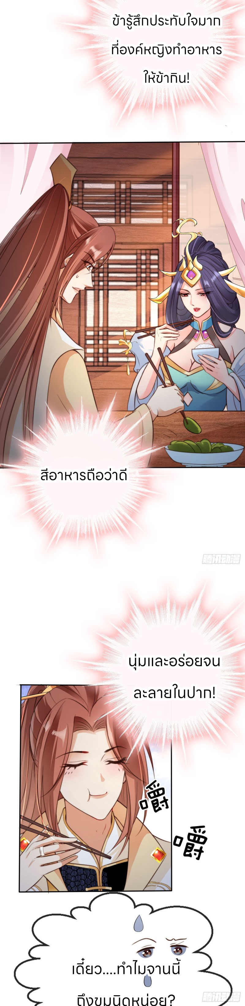 ระบบแย่งชิงโชคลาภ ตอนที่ 19 หน้า 10