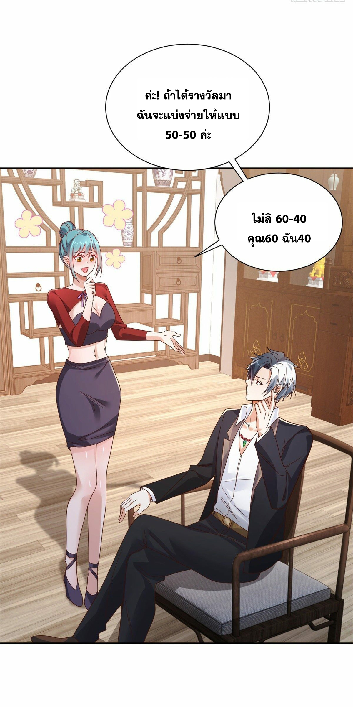 Arch villain วายร้ายระดับเทพ ตอนที่ 20 หน้า 35