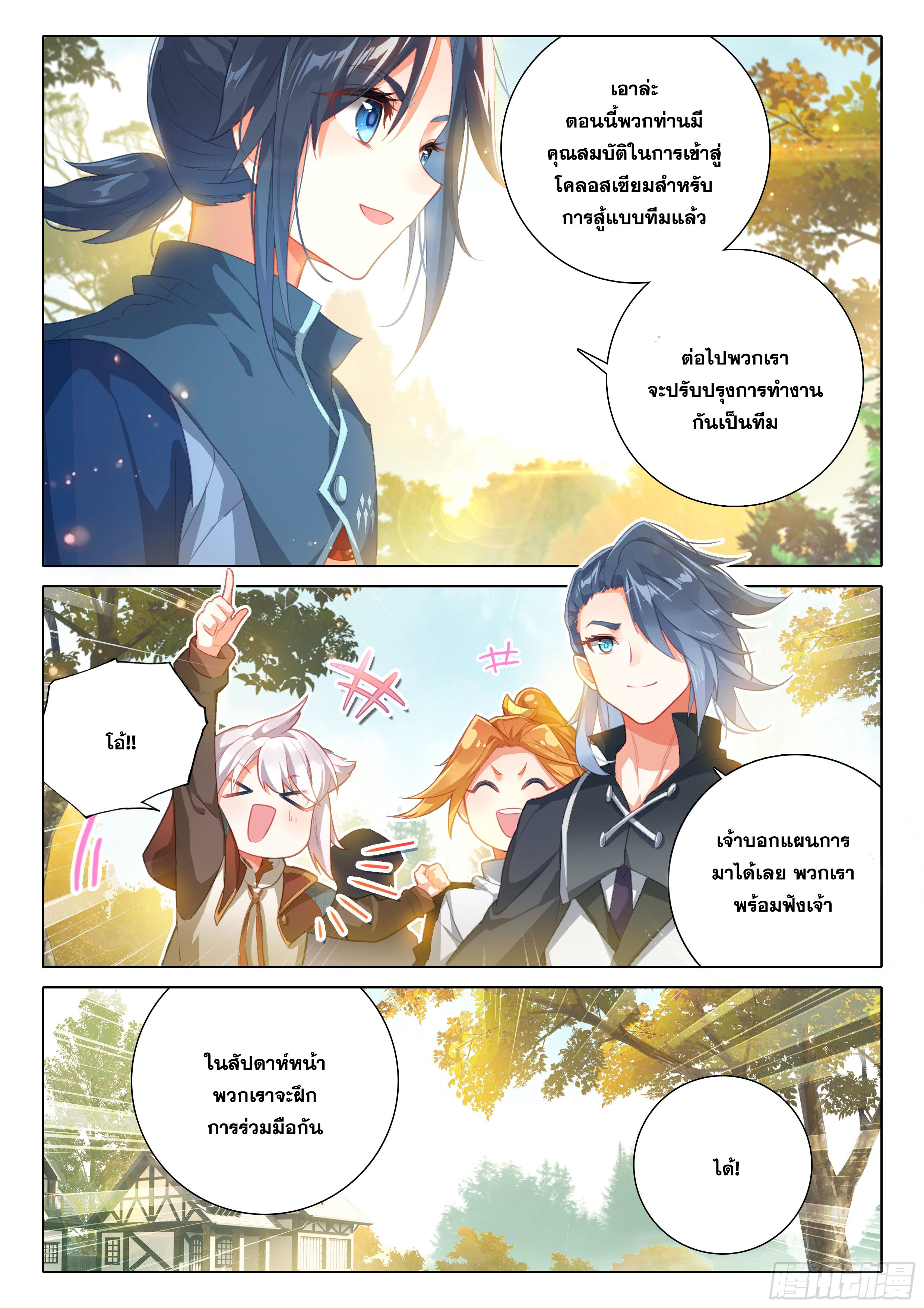 Douluo Dalu 5 - Rebirth of Tang san ตอนที่ 105 หน้า 17