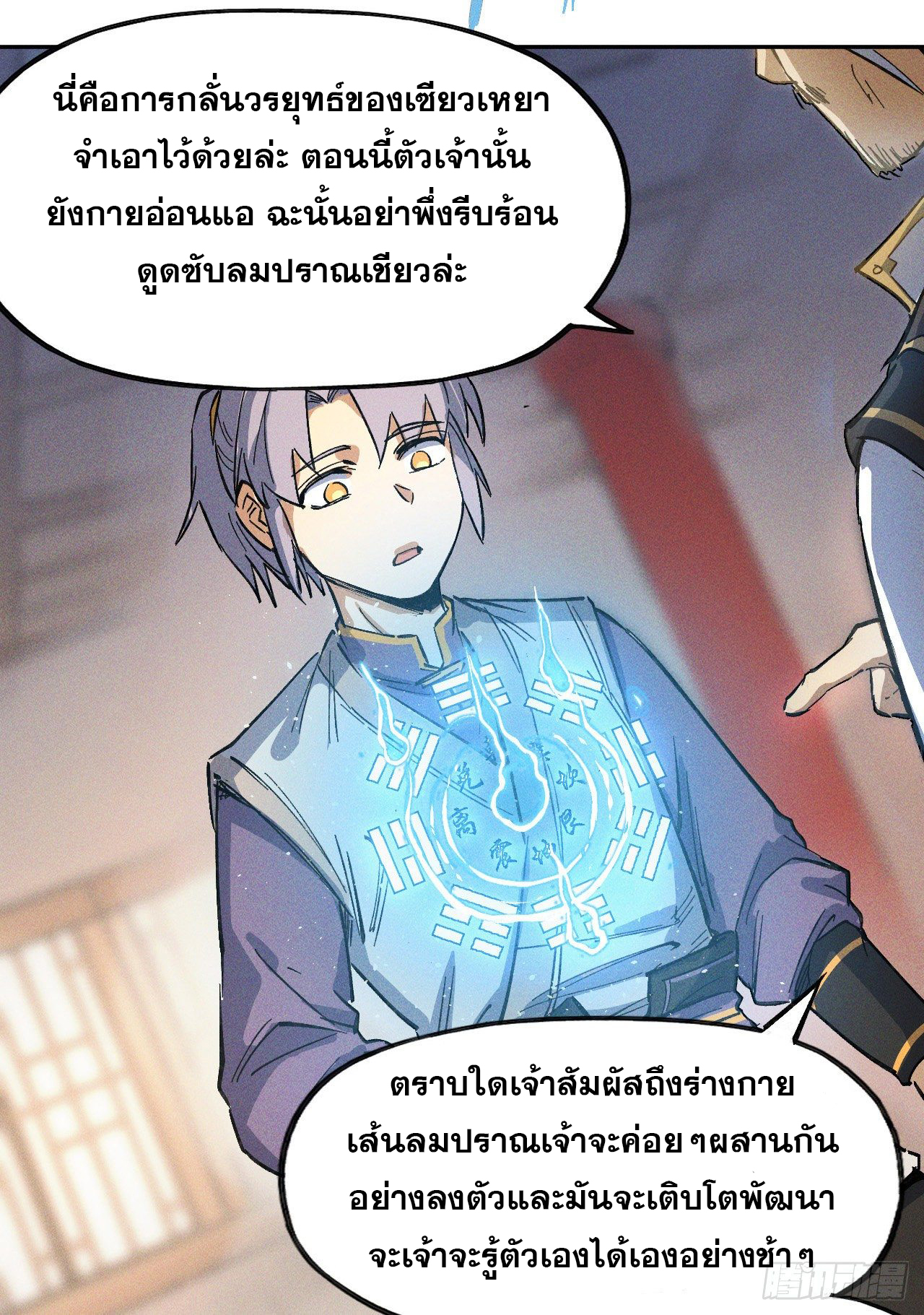 ตูข้านี่แหละเทพ (ทันจีน) ตอนที่ 2 หน้า 51