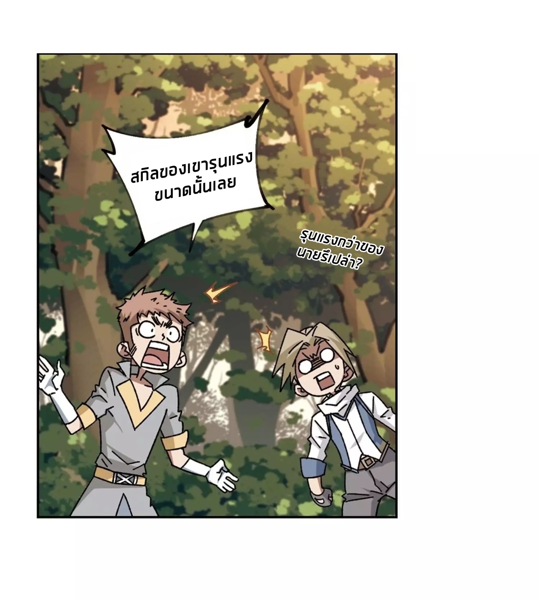 จอมเวทย์กังฟู ตอนที่ 92 หน้า 30