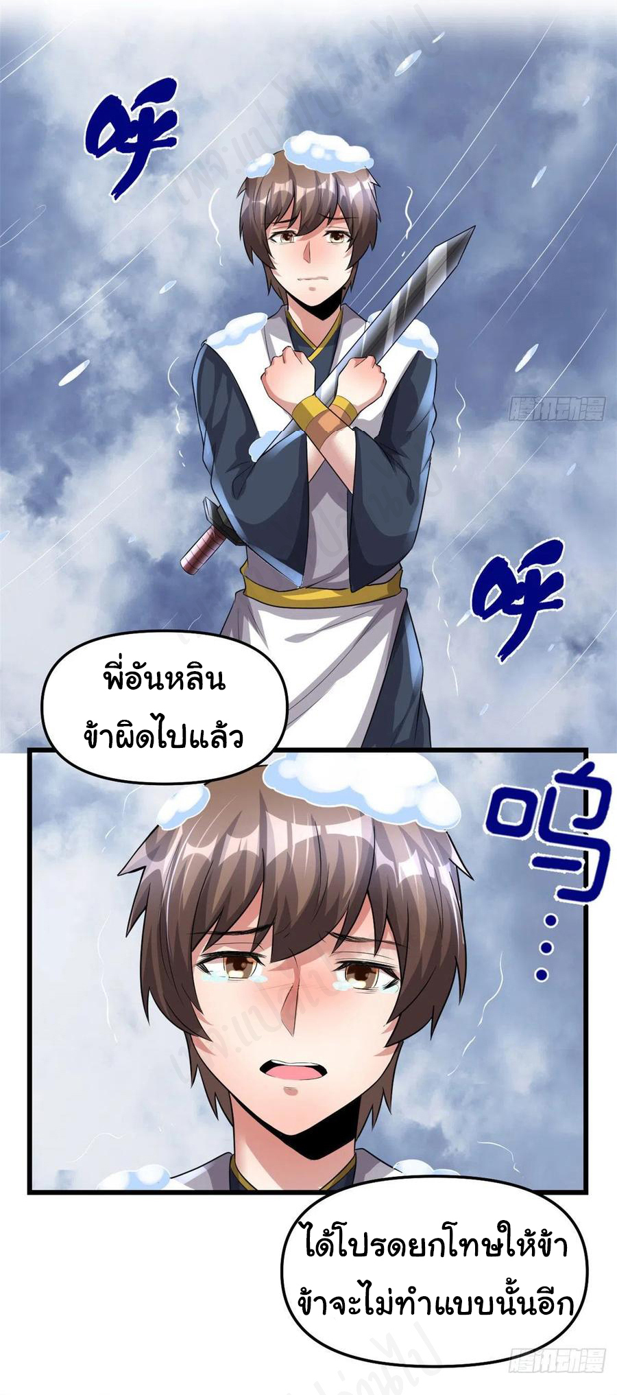 I might be a fake fairy ตอนที่ 221 หน้า 15