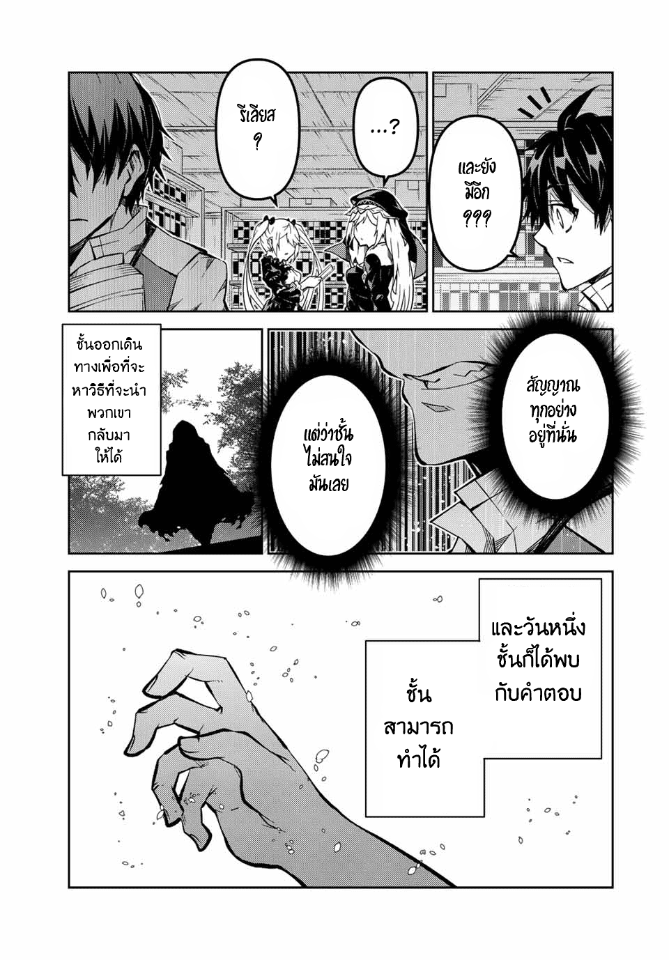 FUGUUSHOKU “KAJISHI” DAKEDO SAIKYOU DESU อาชีพสุดอ่อน(ช่างตีเหล็ก)แต่โคตรโกง ตอนที่ 147 หน้า 10