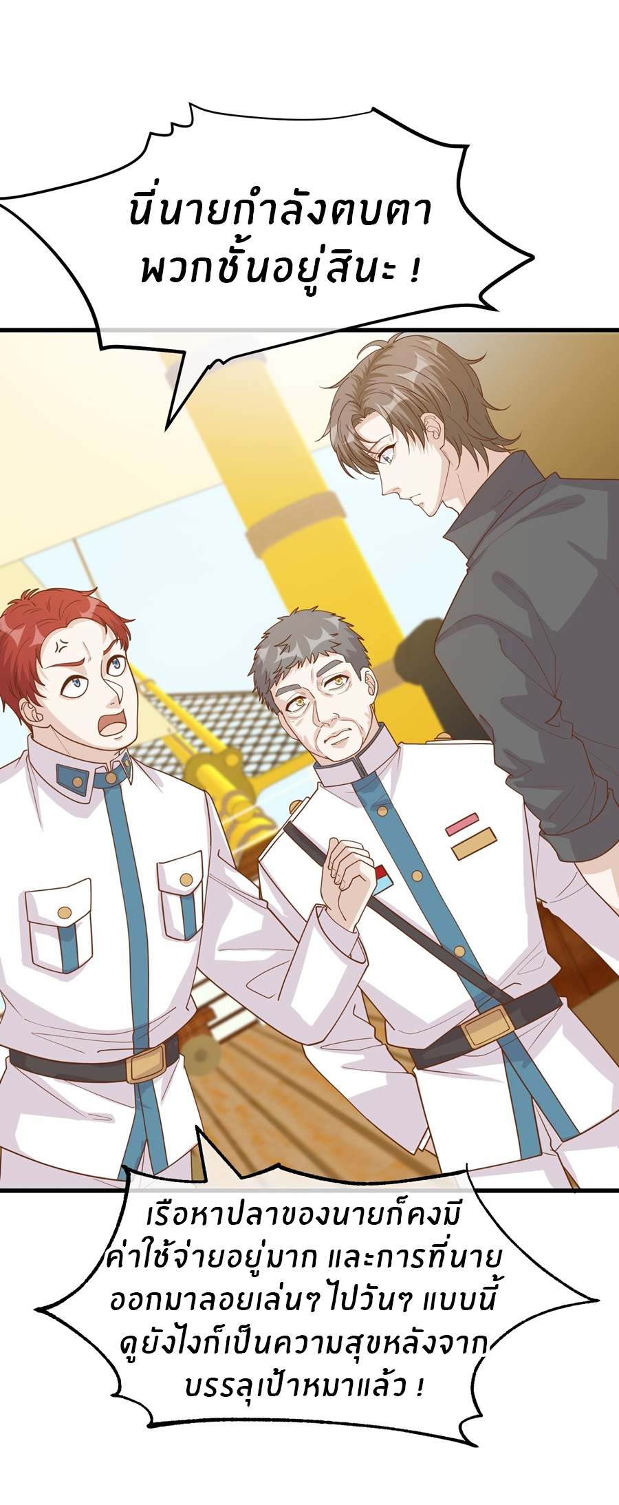 God Fisherman ตอนที่ 315 หน้า 6