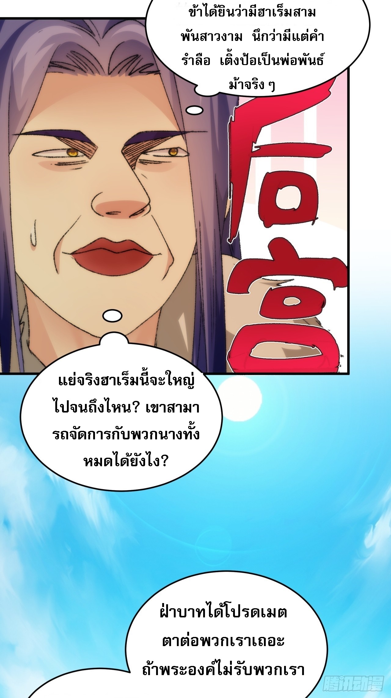 ข้าจะกำหนดชะตาตัวเอง ทันจีน ตอนที่ 156 หน้า 4