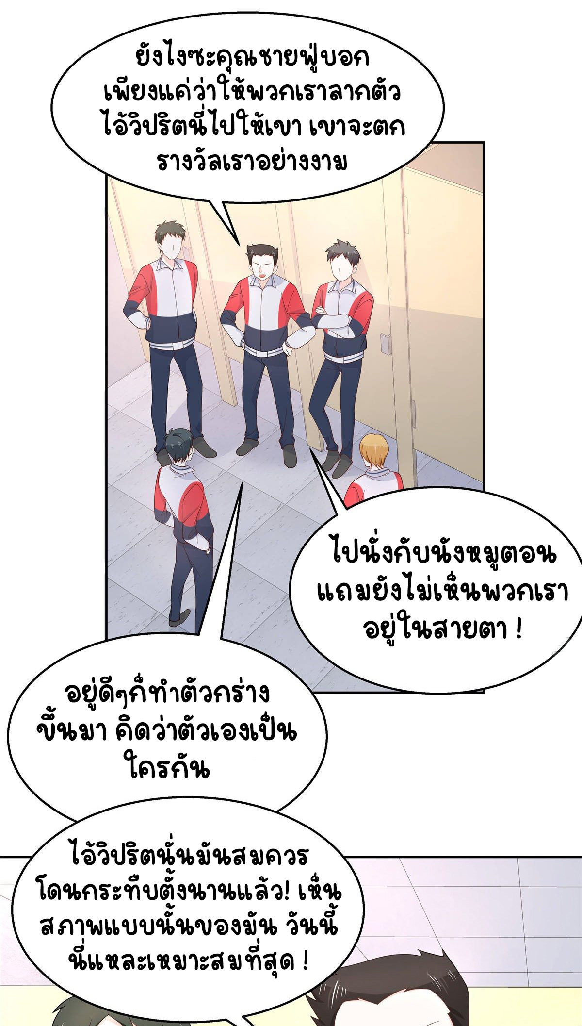 เจ้าชายโรงเรียนแห่งชาติเป็นเด็กผู้หญิง ตอนที่ 79 หน้า 2