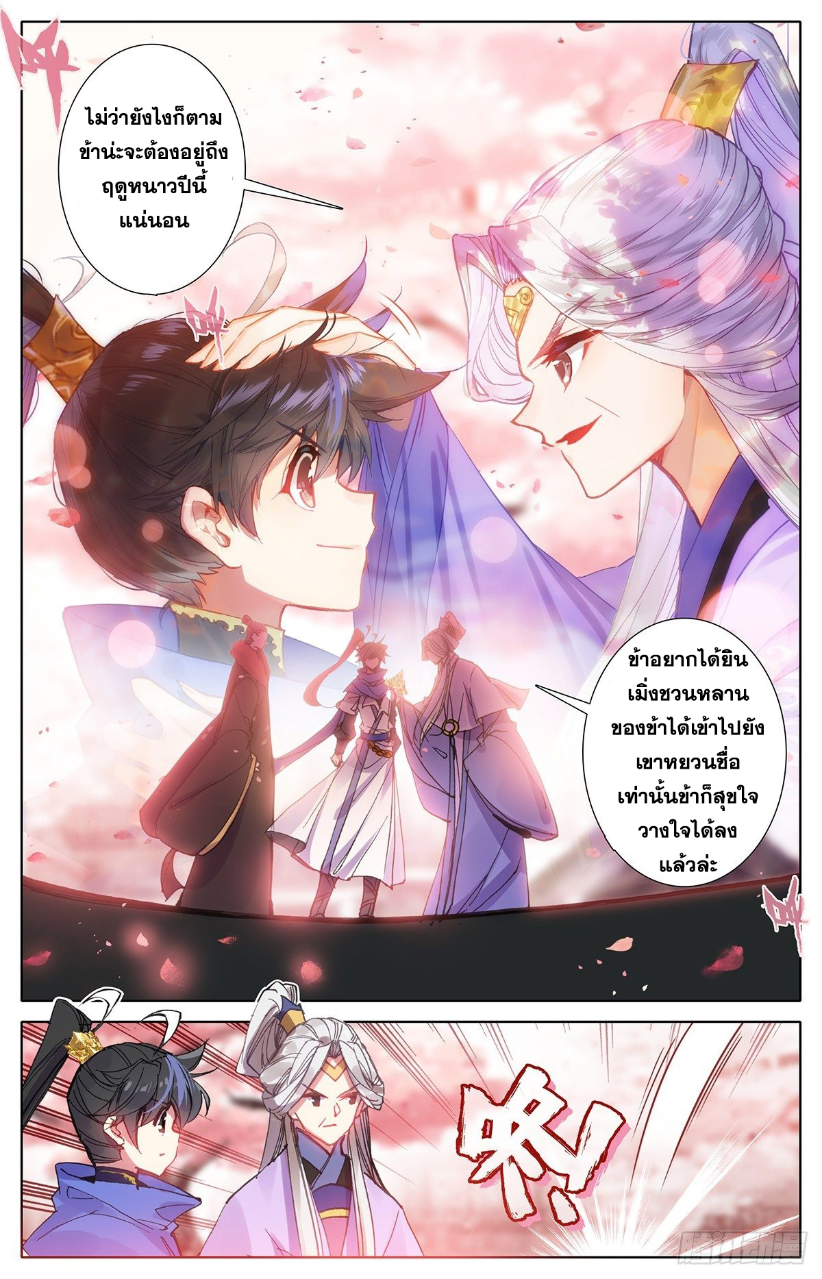 Azure Legacy (ทันจีน) ตอนที่ 47 หน้า 15