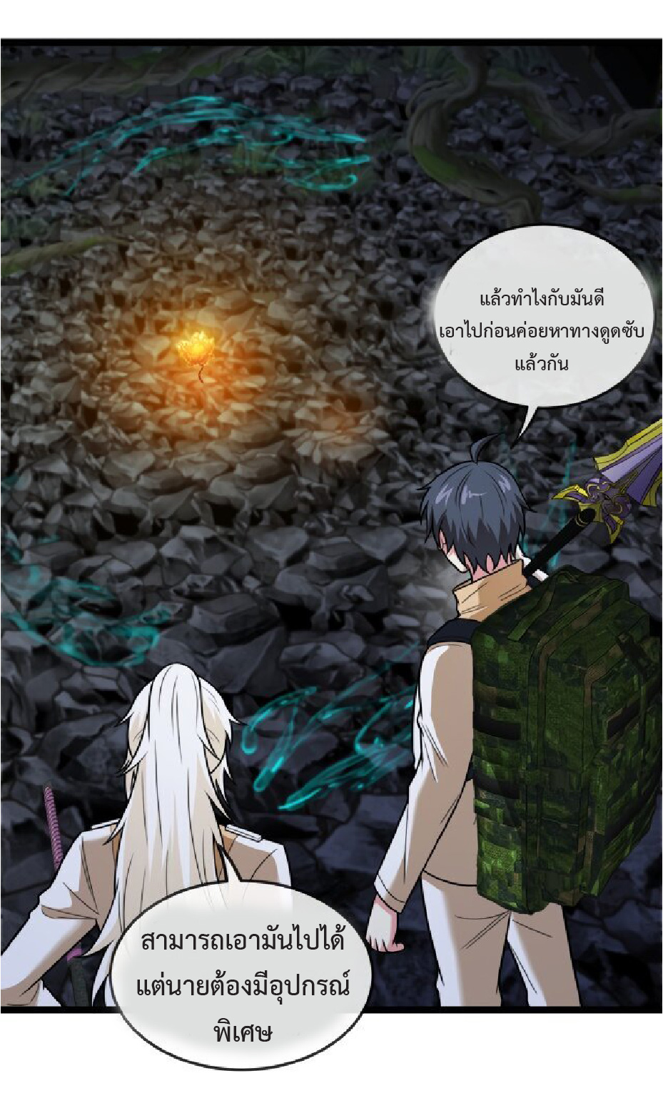 Super god system  ระบบสุดเทพ ตอนที่ 87 หน้า 35