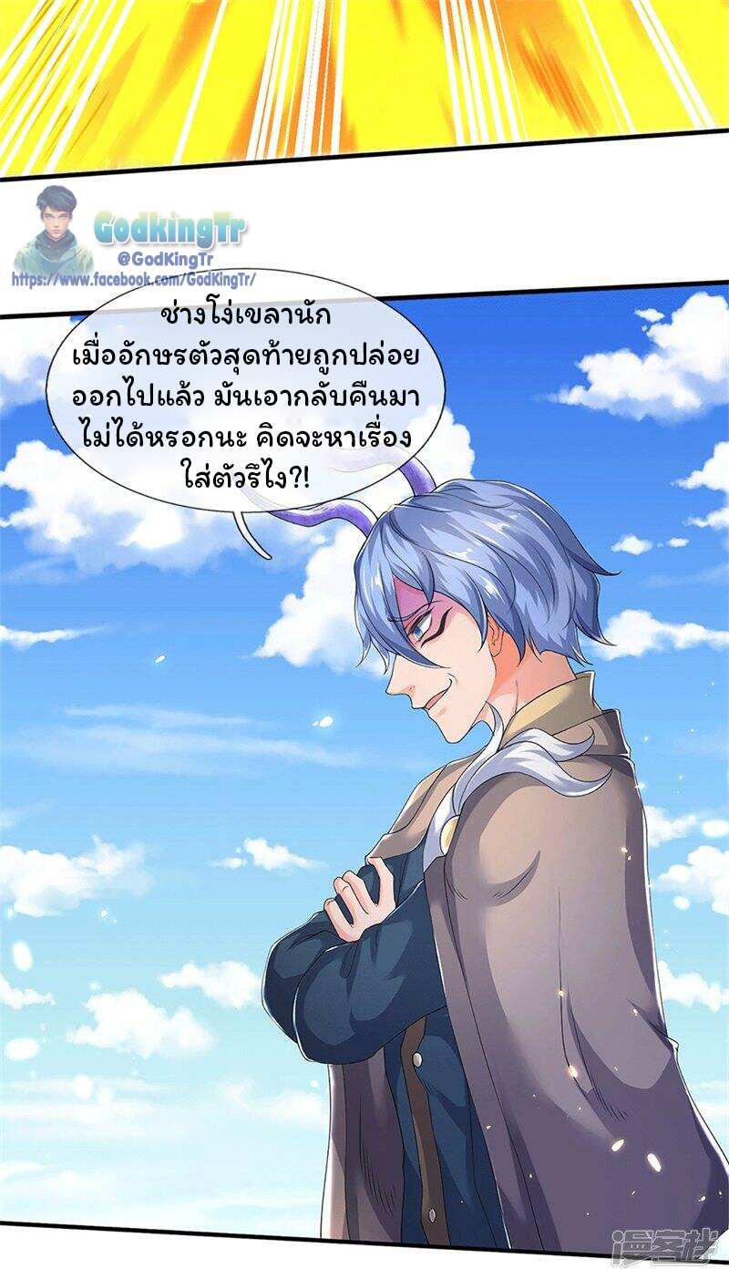 ราชาเทพนิรันดร์ (Eternal god king) ตอนที่ 207 หน้า 20
