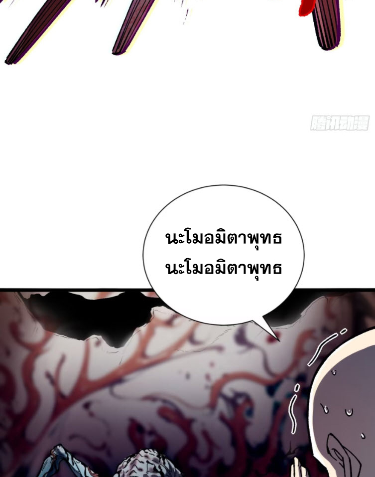 เริ่มต้นสู่การเป็นเทพวานรแห่งสายน้ำ ตอนที่ 22 หน้า 62