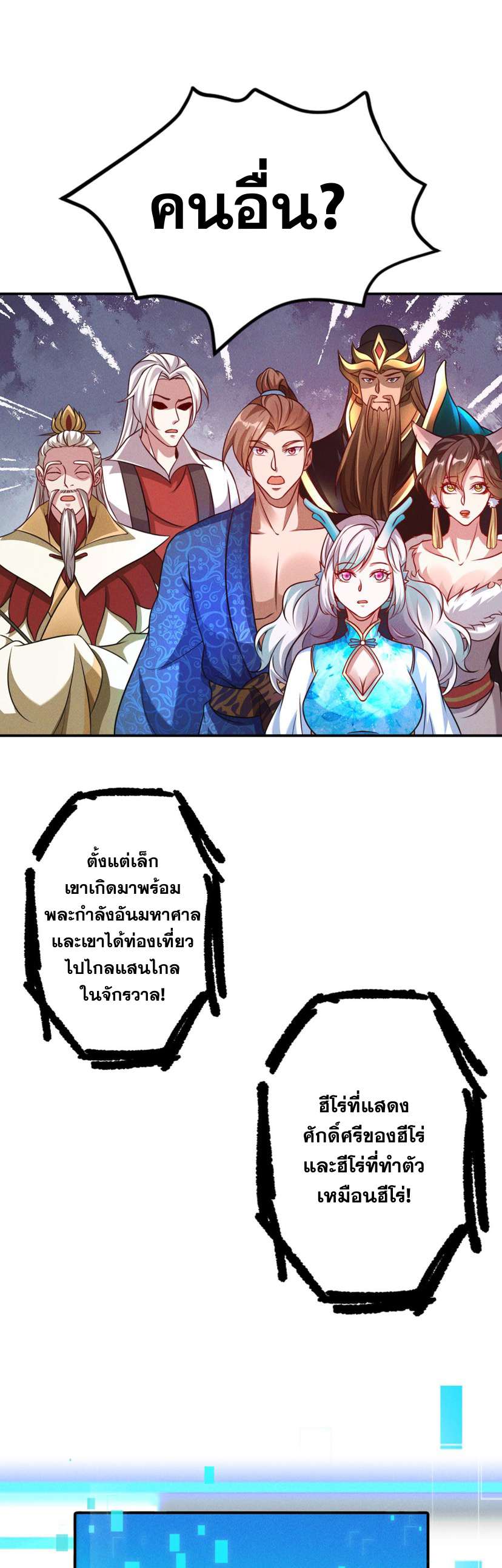 ข้ามีระบบที่สามารถอัญเชิญเทพและปีศาจได้ ตอนที่ 49 หน้า 30