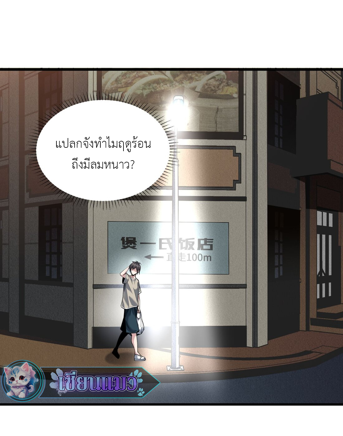 ไลฟ์สดลึกลับกับพลังไร้ขีดจำกัด ตอนที่ 4 หน้า 2