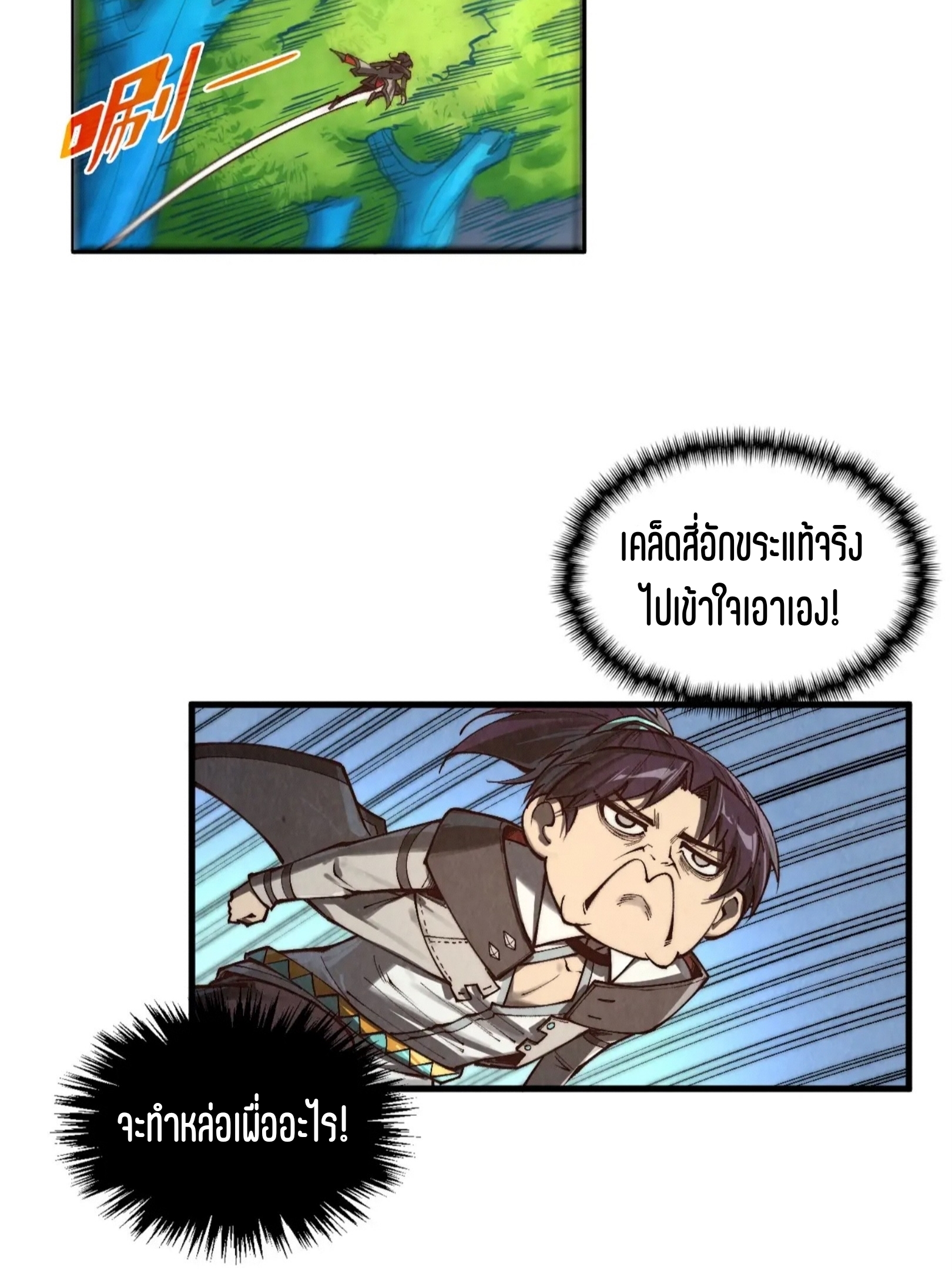 มหาเทพนิรันดร์กาล ตอนที่ 285 หน้า 57